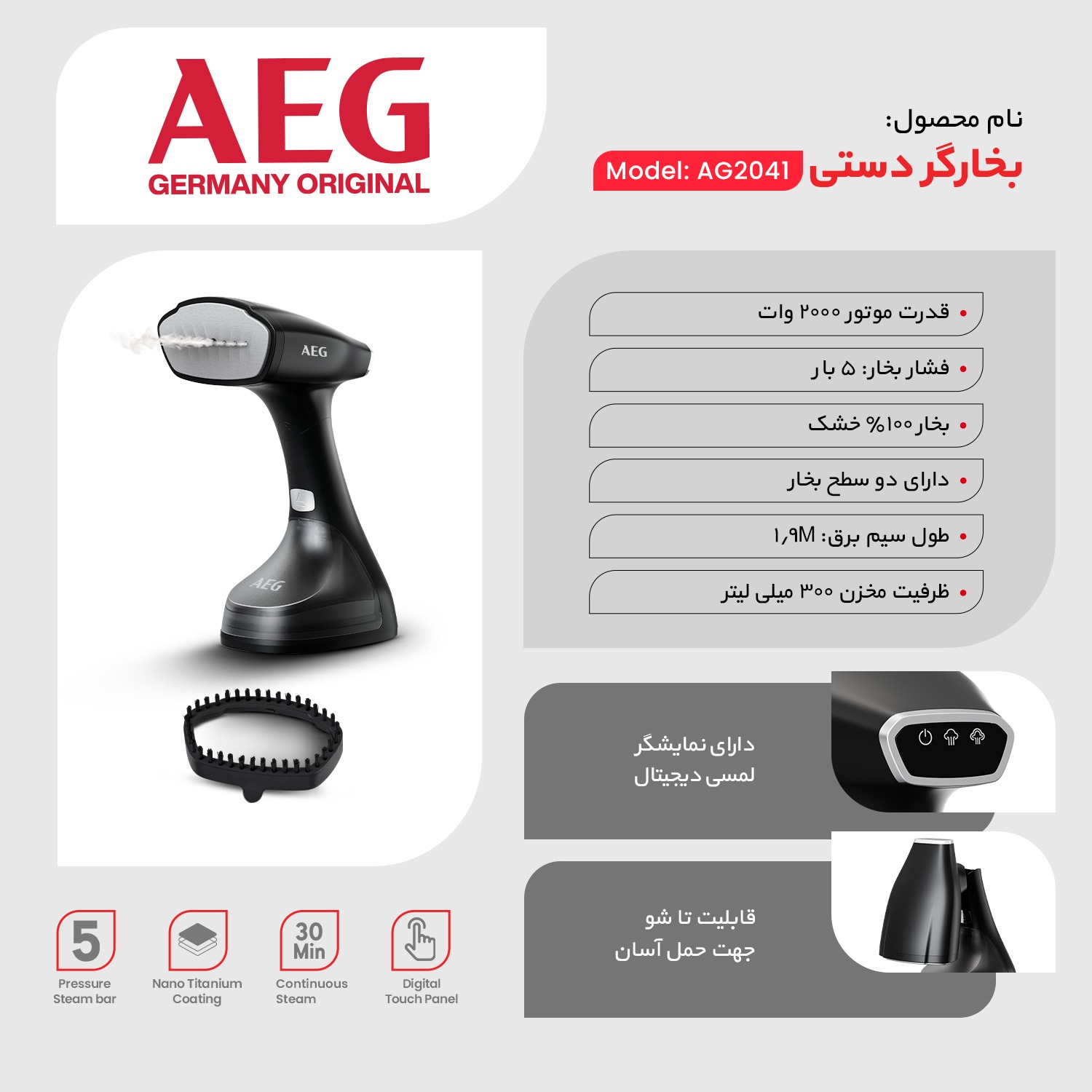 بخارگر دستی آاگ مدل AG2041