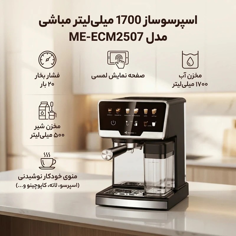 اسپرسوساز مباشی مدل ME-ECM2507 ظرفیت ۱.۷ لیتر